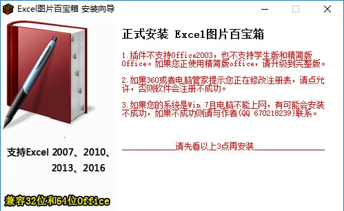 Excel图片百宝箱 v6.8 Excel图片百宝箱 v6.8