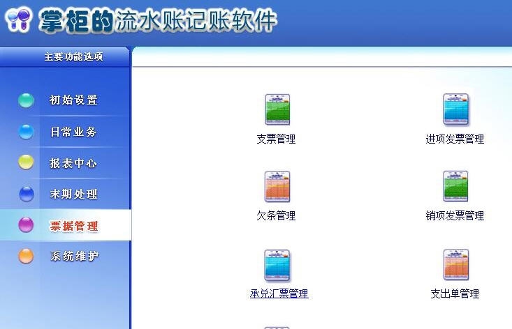 007掌柜的流水账记账软件 v22.8 007掌柜的流水账记账软件 v22.8