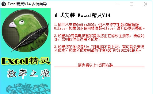 Excel插件E灵 v19.8 Excel插件E灵 v19.8