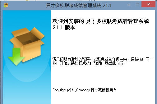 具才多校联考成绩管理系统 v35.0 具才多校联考成绩管理系统 v35.0