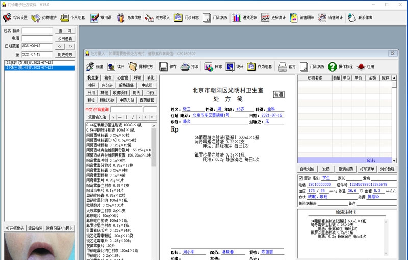 门诊电子处方 v18.3