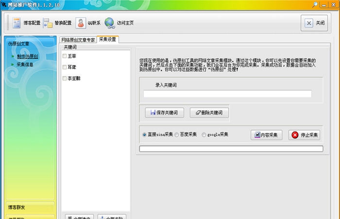 石青网站推广软件 v2.1.4.5 石青网站推广软件 v2.1.4.5