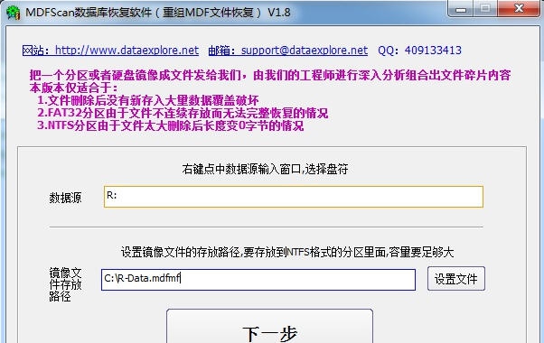 MDFScan数据库恢复软件 v5.6 MDFScan数据库恢复软件 v5.6