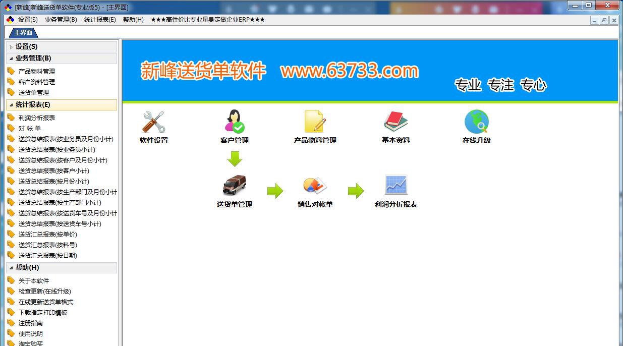 新峰送货单软件 v2022.0809.5609 新峰送货单软件 v2022.0809.5609