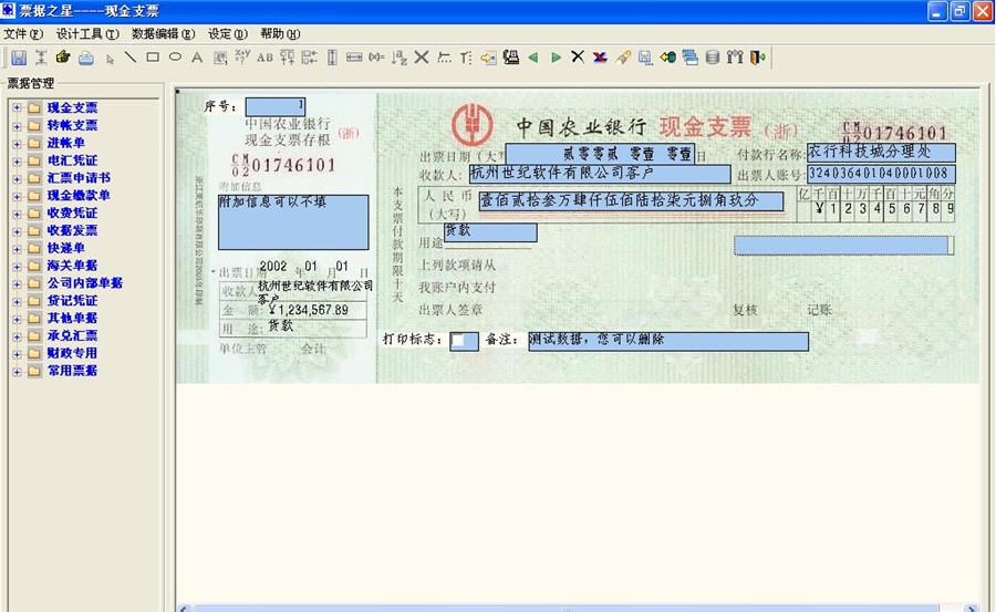 票据之星 v2022.02.14 票据之星 v2022.02.14