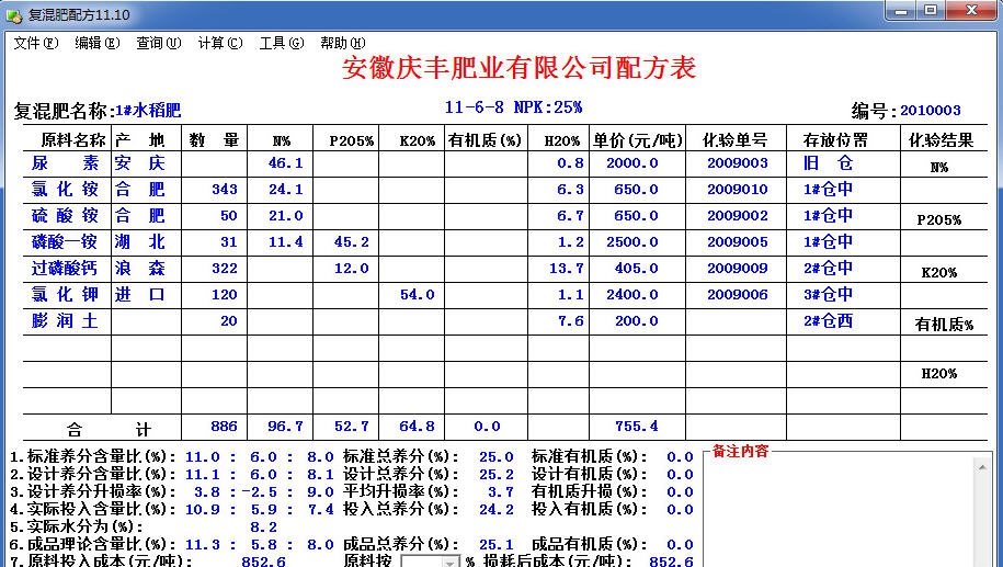 有机无机复混肥配方 v13.82 有机无机复混肥配方 v13.82