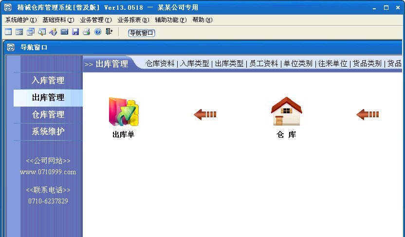 速腾仓库管理系统 v20.0929 速腾仓库管理系统 v20.0929