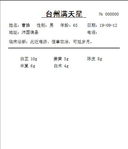 满天星中医中药开方划价 v210109 满天星中医中药开方划价 v210109
