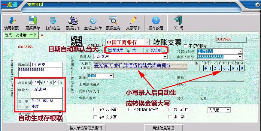 一点通支票打印 v6.84 一点通支票打印 v6.84