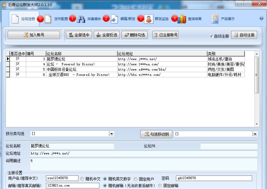 石青论坛群发大师 v2.4.3.5 石青论坛群发大师 v2.4.3.5