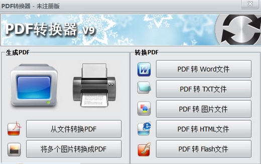 PDF转换器工具 v9.9 PDF转换器工具 v9.9