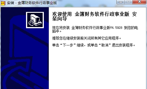 金簿财务软件行政事业版 v4.5934 金簿财务软件行政事业版 v4.5934