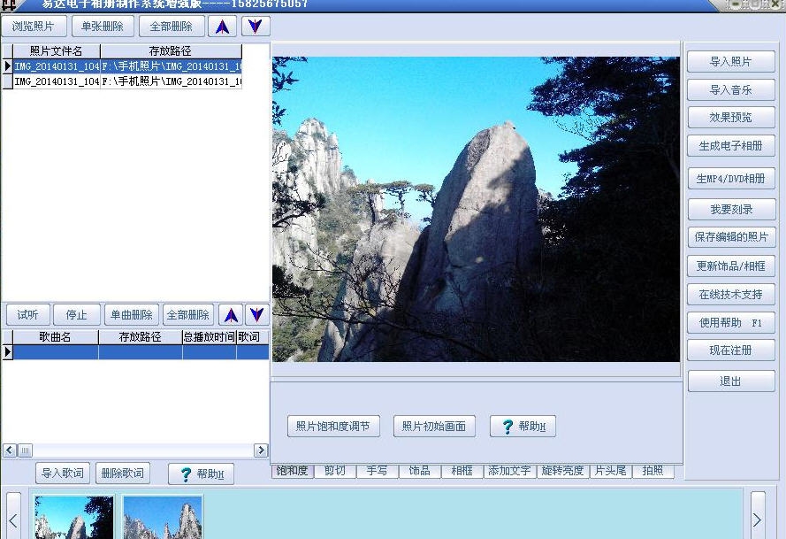 易达影集电子相册制作系统 v36.2.16 易达影集电子相册制作系统 v36.2.16