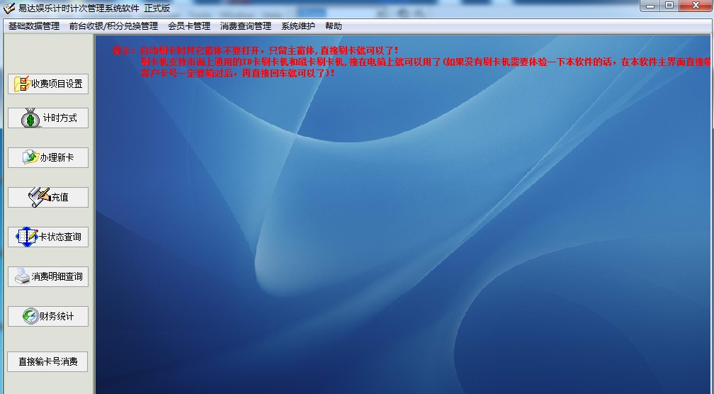 易达娱乐计时计次管理系统软件 v35.4.8 易达娱乐计时计次管理系统软件 v35.4.8