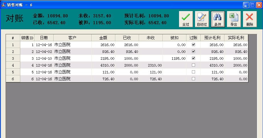 满天星进销存 v201227 满天星进销存 v201227