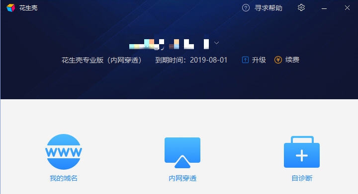 花生壳动态域名解析软件 v8.1.0.39184 花生壳动态域名解析软件 v8.1.0.39184