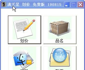 满天星超市收银划价 v201235 满天星超市收银划价 v201235