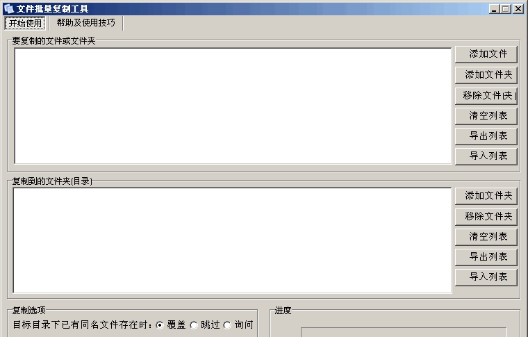 文件批量复制工具 v3.73 文件批量复制工具 v3.73