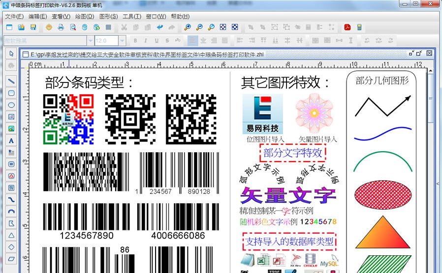 中琅条码标签打印 v6.5.9 中琅条码标签打印 v6.5.9