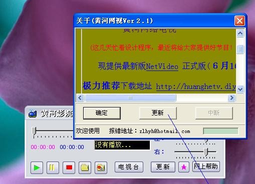 黄河网视 v7.7 黄河网视 v7.7