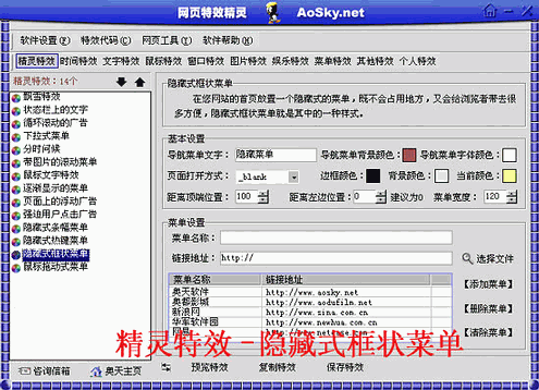 网页特效精灵 v4.0.0.6 网页特效精灵 v4.0.0.6
