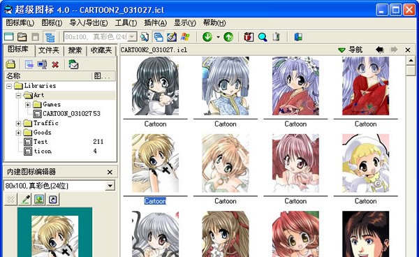 超级图标 v4.0官方版  Build 2004.8.33 超级图标 v4.0官方版  Build 2004.8.33