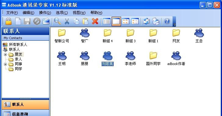 Adbook 通讯录专家 v1.13.1015