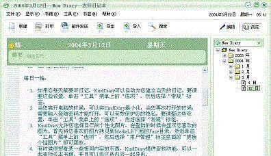 友好日记本(KindDiary) v2.40 友好日记本(KindDiary) v2.40