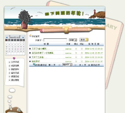 牛顿网络日记薄 v3.4 牛顿网络日记薄 v3.4