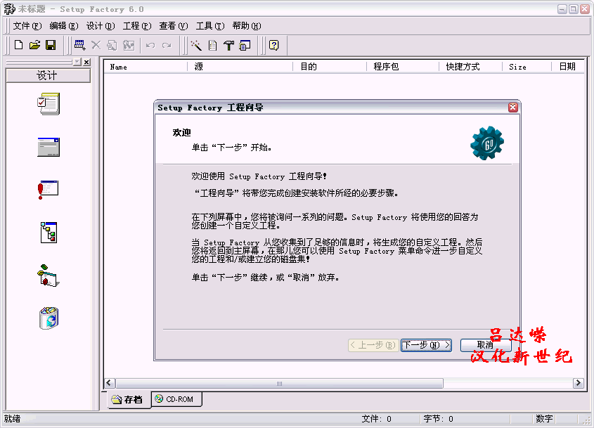 Setup Factory v9.5.1.4