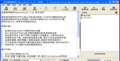语音朗读精灵(SmartRead) v0.13 语音朗读精灵(SmartRead) v0.13