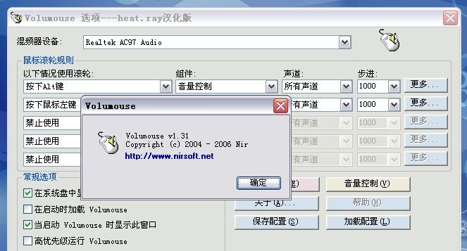 Volumouse音量控制器 v2.06 Volumouse音量控制器 v2.06