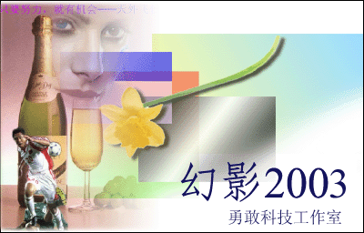 幻影画王(幻影2008) v7.10 幻影画王(幻影2008) v7.10