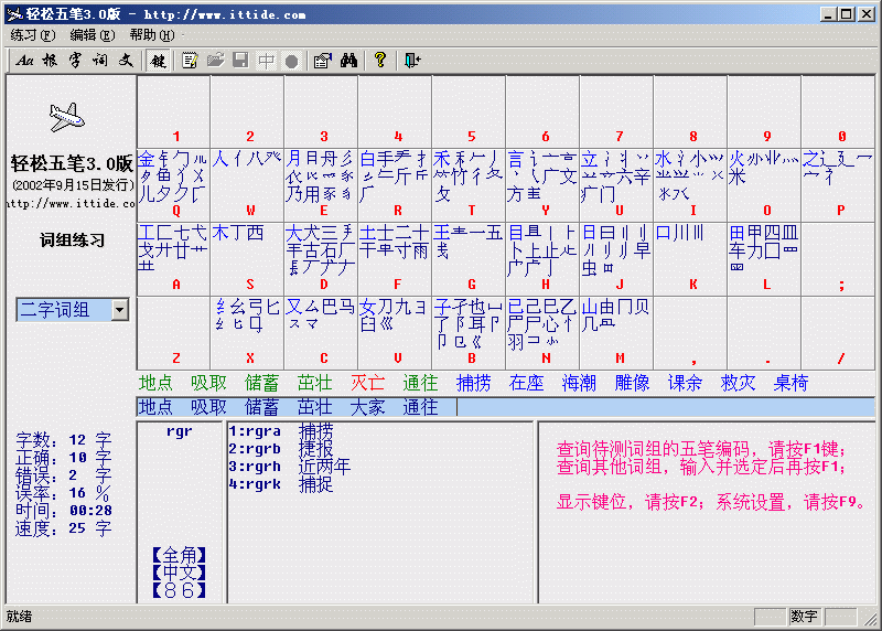 打字先锋(轻松五笔) v4.66 打字先锋(轻松五笔) v4.66