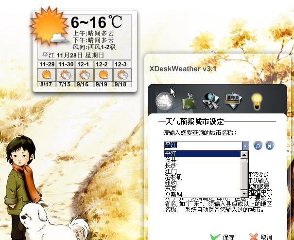 桌面天气秀(XDeskWeather) v6.14 桌面天气秀(XDeskWeather) v6.14