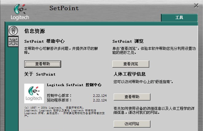 Logitech Setpoint(罗技鼠标键盘驱动) v6.69.130 Logitech Setpoint(罗技鼠标键盘驱动) v6.69.130