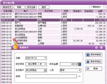 财智记账本 v2.10 财智记账本 v2.10