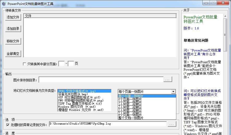 PowerPoint文档批量转图片工具 v1.8 PowerPoint文档批量转图片工具 v1.8