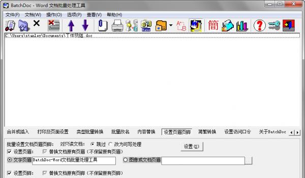BatchDoc(doc文档处理) v7.73 BatchDoc(doc文档处理) v7.73