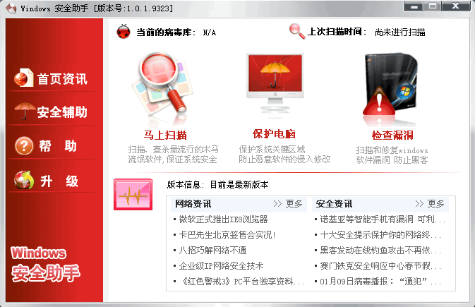 Windows安全助手 v1.0.1.9328 Windows安全助手 v1.0.1.9328