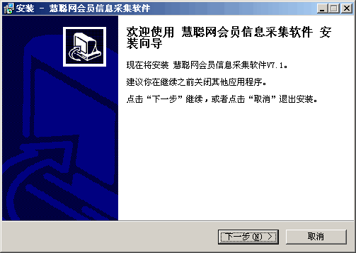 慧聪网会员信息采集软件 v9.2.2.5 慧聪网会员信息采集软件 v9.2.2.5
