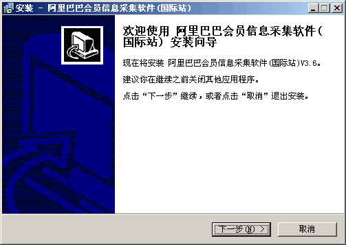 阿里巴巴会员信息采集软件 v6.8.7.5 阿里巴巴会员信息采集软件 v6.8.7.5