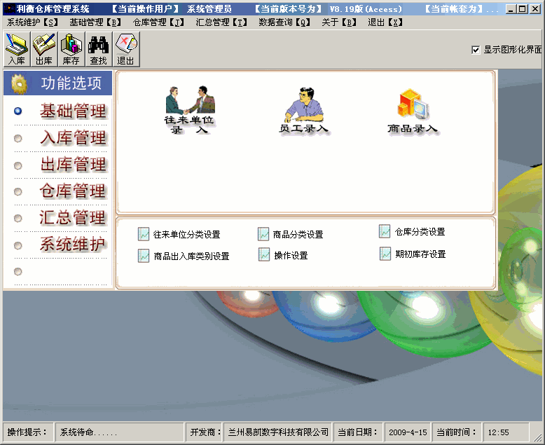 利衡仓库管理软件 v8.36 利衡仓库管理软件 v8.36