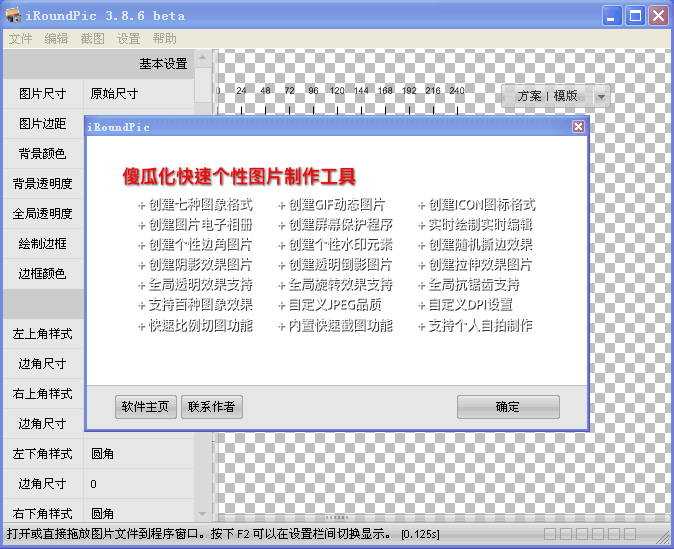 iRoundPic 个性图片专家 v5.6.4867 iRoundPic 个性图片专家 v5.6.4867