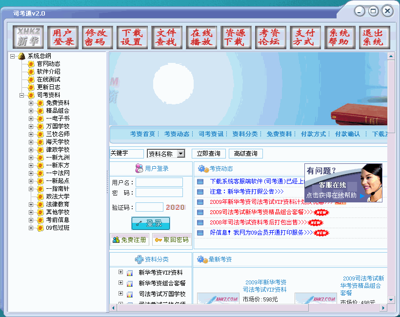 新华考资司考通 2012.01.05 新华考资司考通 2012.01.05
