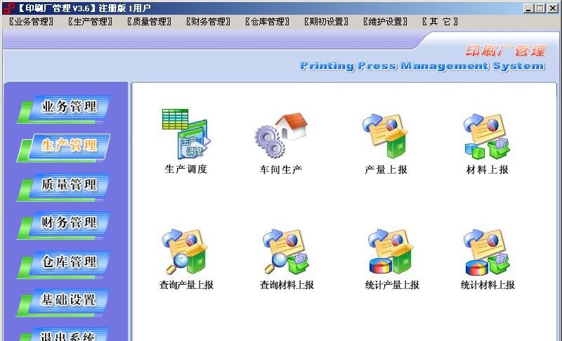 顺和达印刷厂管理软件 v20120617 顺和达印刷厂管理软件 v20120617