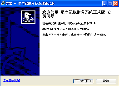 星宇记账财务系统 v4.26 星宇记账财务系统 v4.26
