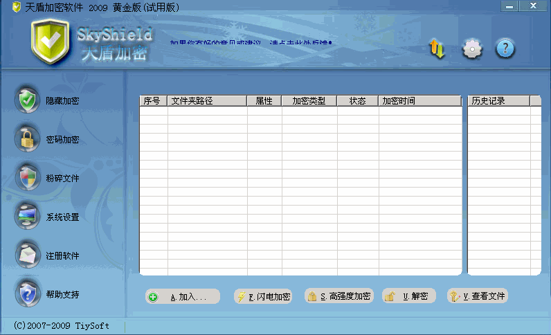 天盾加密软件 v3.42 天盾加密软件 v3.42
