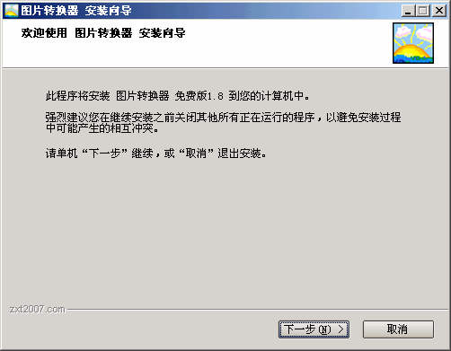 2345图片转换器 v2.15 2345图片转换器 v2.15