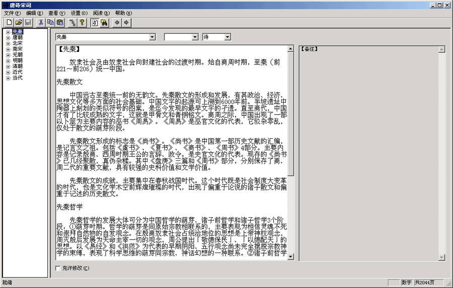 唐诗宋词 v4.5 唐诗宋词 v4.5